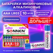 Батарейки КОМПЛЕКТ 10 шт., SONNEN Super Alkaline, AAA (LR03, 24А), алкалиновые, мизинчиковые, короб, 454232