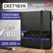 Скетчбук, черная бумага 140 г/м2, 200х200 мм, 80 л., КОЖЗАМ, резинка, карман, BRAUBERG ART CLASSIC, черный, 113204