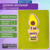 Дневник 1-11 класс 48 л., кожзам (твердая с поролоном), тиснение аппликация, BRAUBERG, "Super Avo", 106205