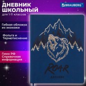 Дневник 1-11 класс 48 л., кожзам (гибкая), термотиснение, фольга, BRAUBERG, "МЕДВЕДЬ", 105969