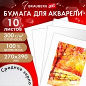 Бумага для акварели 300 г, 270x390 мм, среднее зерно, 10 листов, BRAUBERG ART PREMIERE, 115335