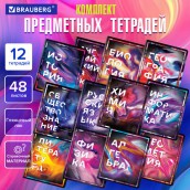 Тетради предметные, КОМПЛЕКТ 12 ПРЕДМЕТОВ, 48 л., глянцевый УФ-лак, BRAUBERG, "LIQUID MARBLE", 404837