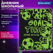 Дневник 1-11 класс 48 л., кожзам (твердая с поролоном), флуоресцентный, BRAUBERG, "Футбол", 106908