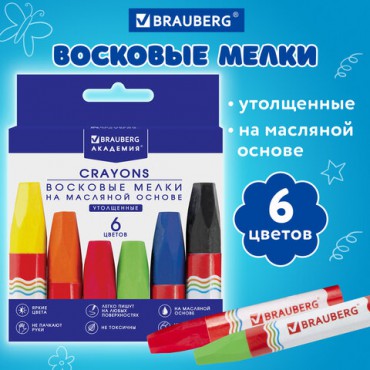 Восковые мелки утолщенные BRAUBERG "АКАДЕМИЯ", НАБОР 6 цветов, на масляной основе, яркие цвета, 227294