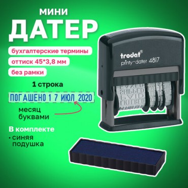 Датер-мини месяц буквами, "12 бухгалтерских терминов", оттиск 45х3,8 мм, синий, TRODAT 4817, корпус черный, 80701