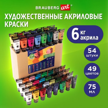 Краски акриловые художественные BRAUBERG ART CLASSIC, НАБОР 54 шт, 49 цветов, в тубах 75 мл, 191724