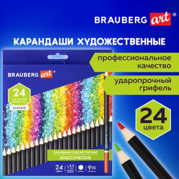 Карандаши художественные цветные BRAUBERG ART CLASSIC, 24 цвета, МЯГКИЙ грифель 3,3 мм, 181537