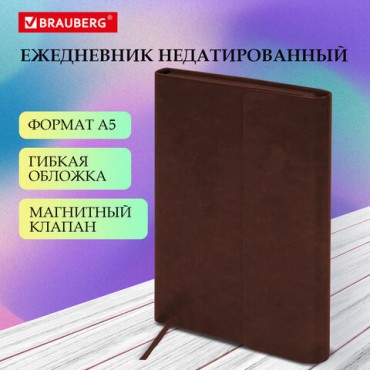 Ежедневник с магнитным клапаном недатированный, под кожу, А5, коричневый, BRAUBERG "Magnetic X", 113280