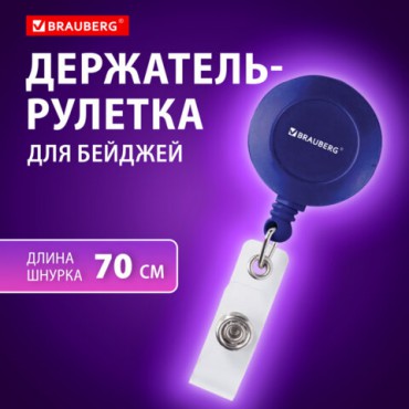 Держатель-рулетка для бейджей, 70 см, петелька, клип, синий, в блистере, BRAUBERG, 235727