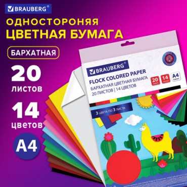 Цветная бумага А4 БАРХАТНАЯ, 20 листов 14 цветов, 110 г/м2, BRAUBERG, 113501