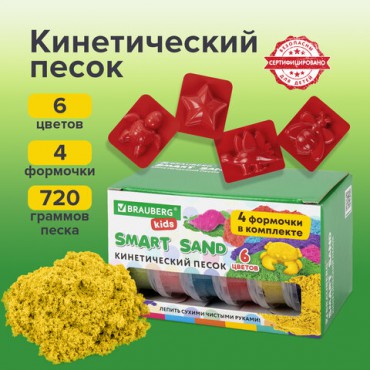 Песок для лепки кинетический BRAUBERG KIDS, 6 цветов, 720 г, 4 формочки, 665090