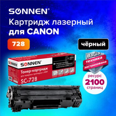 Картридж лазерный SONNEN (SC-728) для CANON MF4410/4430/4450/4570dn/4580dn, ВЫСШЕЕ КАЧЕСТВО, ресурс 2100 стр., 362431