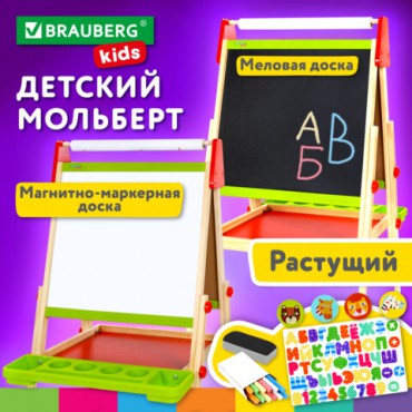 Мольберт растущий 3 в 1 для мела/магнитно-маркерный 48х43 см, BRAUBERG KIDS, 238151