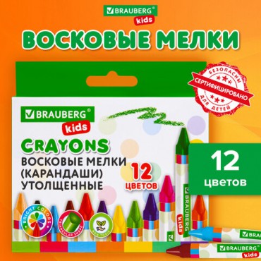 Восковые мелки трехгранные утолщенные BRAUBERG KIDS, НАБОР 12 цветов, 271695