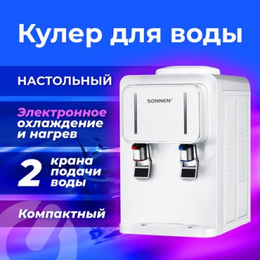 Кулер для воды SONNEN TSE-02W, настольный, НАГРЕВ/ОХЛАЖДЕНИЕ ЭЛЕКТРОННОЕ, 2 крана, белый, 456173