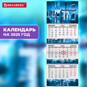 Календарь квартальный на 2025 г., 3 блока, 3 гребня, с бегунком, мелованная бумага, EXTRA, BRAUBERG, "Офис", 116148